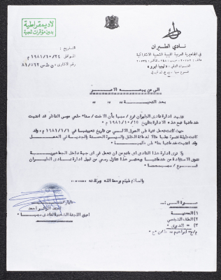 شهادة نهاية خدمة خاصة بسناء الناظر