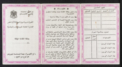Mahmoud Seyam's Libyan Temporary Residence Card