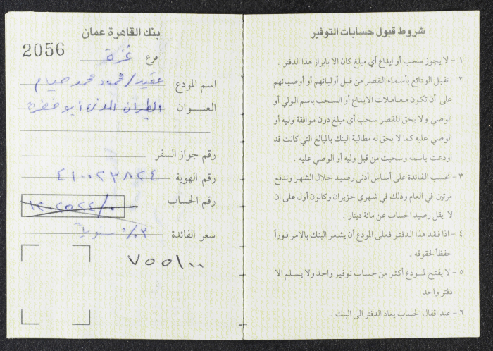 Mahmoud Seyam's Bank Account Book