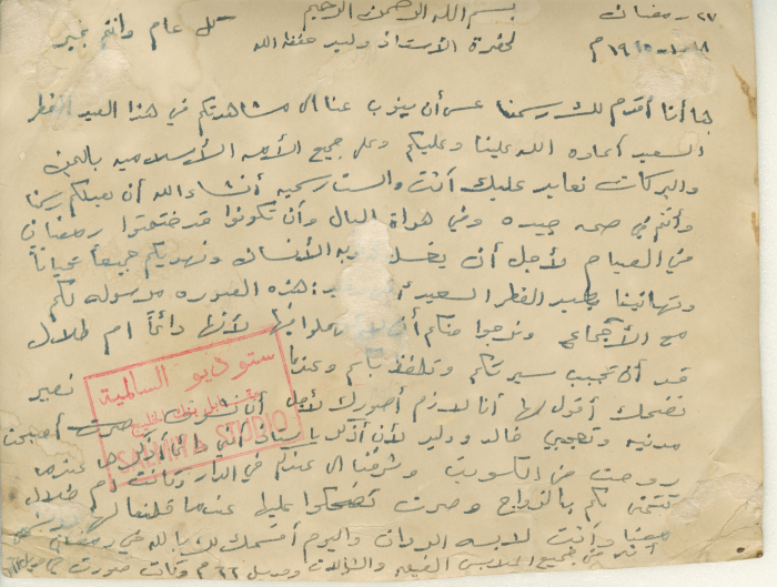 عائلة فلسطينية مغتربة بالكويت