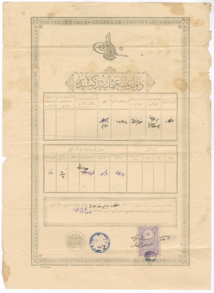 Manṣur Yusef Ṣaleh's Ottoman Birth Certificate Issued by the Nablus Civil Status and Registration Office on 19 February 1909 