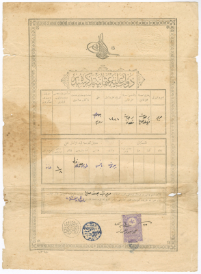 "شهادة ميلاد عثمانية"  لمريم يوسف صالح صادرة عن دائرة النفوس في الدولة العثمانية، 19 شباط 1909