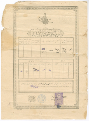 "شهادة ميلاد عثمانية"  لفريد يوسف صالح صادرة عن دائرة النفوس في الدولة العثمانية، 16 شباط 1909