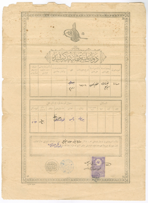 "شهادة ميلاد عثمانية"  لمريم يوسف صالح صادرة عن دائرة النفوس في الدولة العثمانية، 10 آب 1905