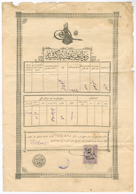 "شهادة ميلاد عثمانية"  لسارة يوسف صالح صادرة عن دائرة النفوس في الدولة العثمانية، 10 آب 1905
