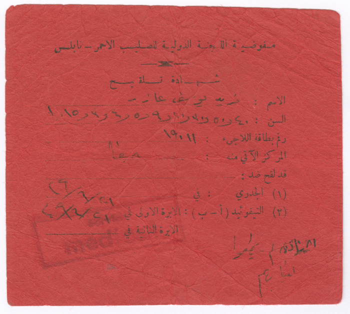 شهادة تلقيح لفريد عازر صادرة عن مفوضية اللجنة الدولية للصليب الأحمر - نابلس،  1949