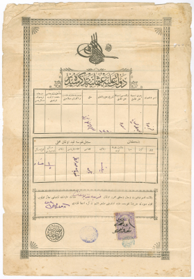 "شهادة ميلاد عثمانية"  لسارة موسى أبو ليل صادرة عن دائرة النفوس في الدولة العثمانية، 16 شباط 1909