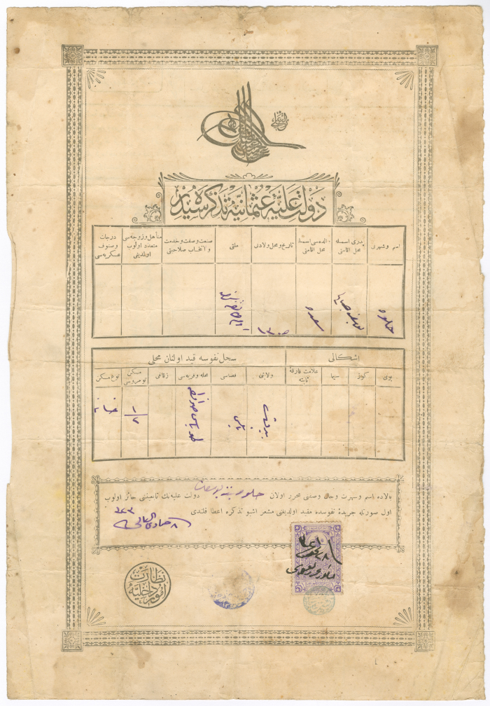 Hilweh Yusef Ṣaleh's Ottoman Birth Certificate Issued by the Nablus Civil Status and Registration Office on 10 August 1905 
