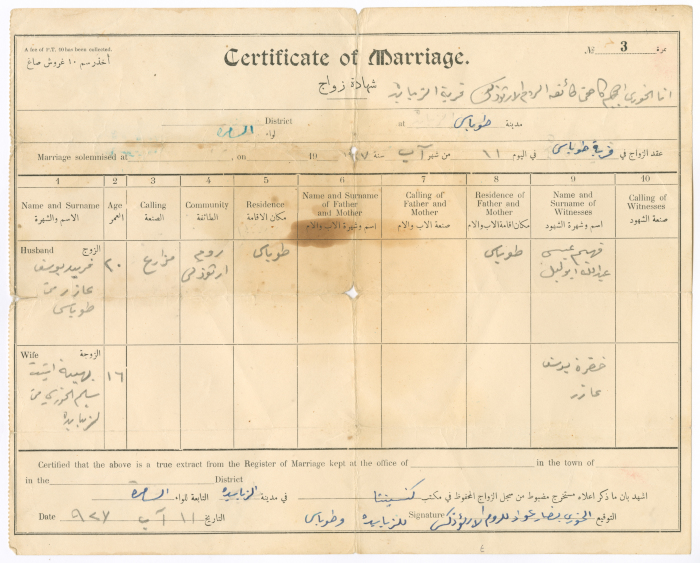 A Certificate of Marriage for Baheyya Salim al-Khury and Farid Yusef ʿĀzar Officiated by Priest Naṣṣar Awwad, 1 August 1927 