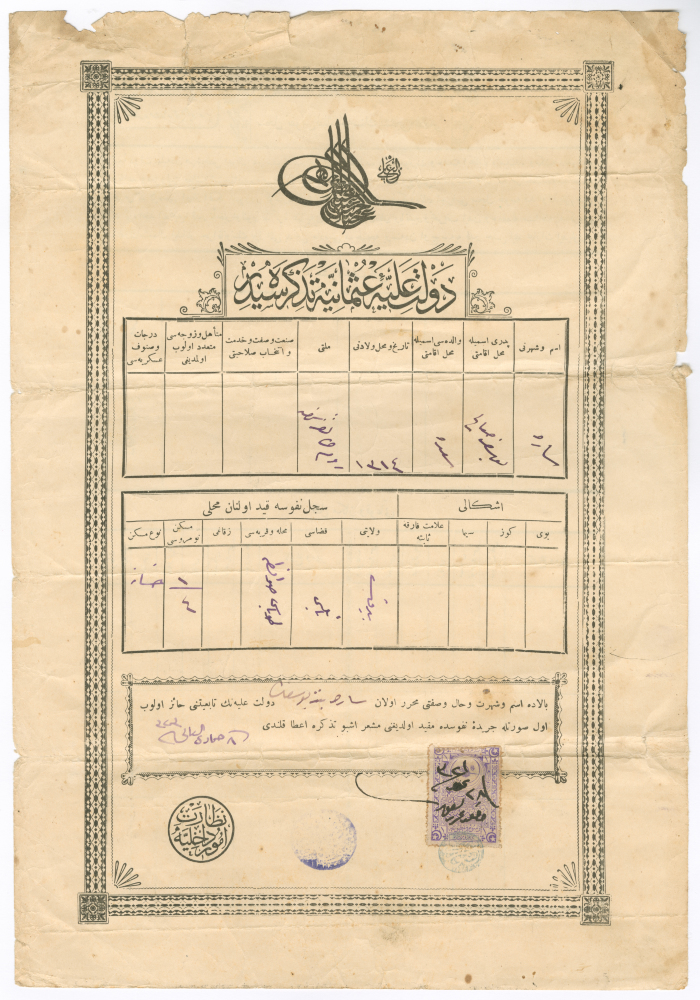 Sarah Yusef Ṣaleh's Ottoman Birth Certificate Issued by the Nablus Civil Status and Registration Office on 10 August 1905 