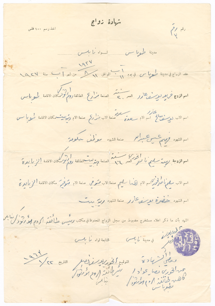 A Certificate of Marriage for Baheyya Salim al-Khury and Farid Yusef ʿĀzar Officiated by Priest Naṣṣar Awwad, 22 January 1963 
