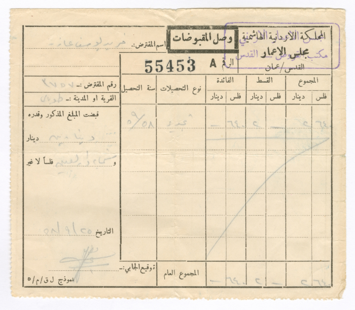 Property Tax Receipt No. 55453 Issued by Nablus Tax Department of the Jordanian Council for Development to Farid Yusef ʿĀzar from Tubas, 25 September 1958