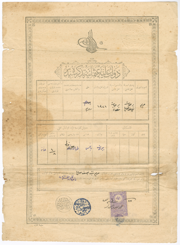 Maryam Yusef Ṣaleh's Ottoman Birth Certificate Issued by the Nablus Civil Status and Registration Office on 19 February 1909 
