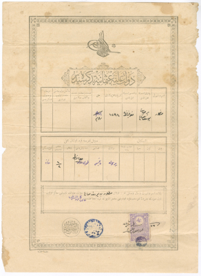 "شهادة ميلاد عثمانية"  لمنصور يوسف صالح  صادرة عن دائرة النفوس في الدولة العثمانية، 16 شباط 1909 