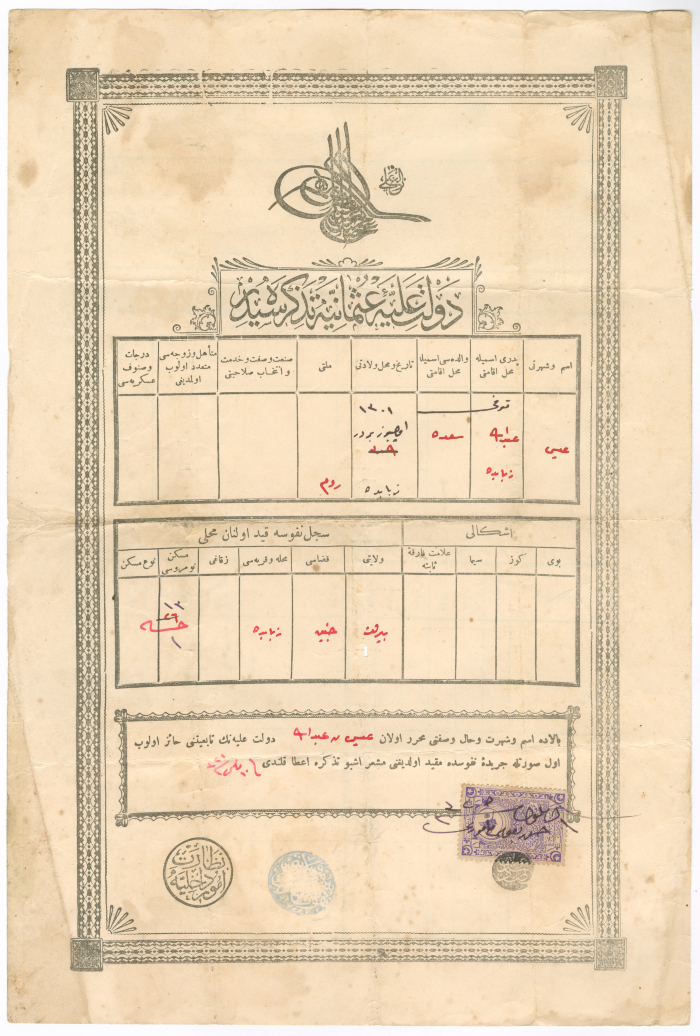 Issa Abdallah's Ottoman Birth Certificate Issued by the Nablus Civil Status and Registration Office on 8 April 1903 