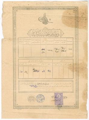 "شهادة ميلاد عثمانية"  لسارة يوسف صالح صادرة عن دائرة النفوس في الدولة العثمانية، 16 شباط 1909 