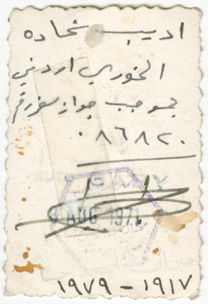 رجل من عائلة خوري