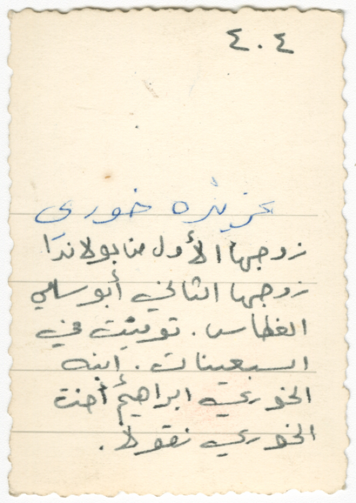 امرأة من عائلة خوري
