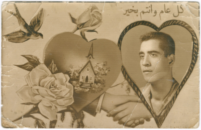 بطاقة معايدة، تموز 1962 