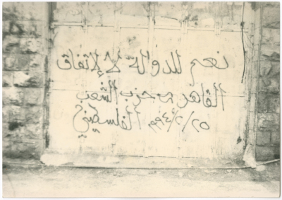 "صورة لإحدى كتابات حزب الشعب الفلسطيني على الجدران"، شباط 1994 