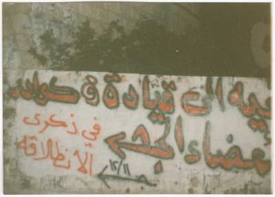 كتابات على الحائط خلال الانتفاضة الأولى ، 1991