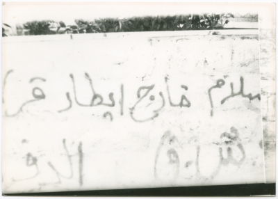 "صورة كتابة على الجدار خلال الانتفاضة الأولى"، 1987 - 1993 
