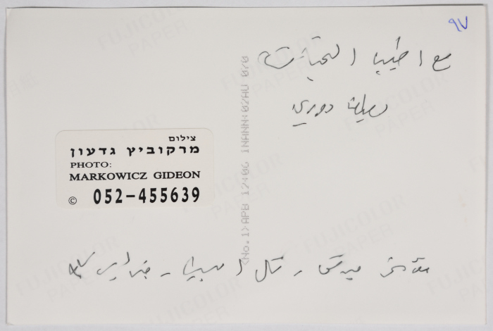 Zahira Kamal at the Meretz Party Conference, Tal Aviv, 1997