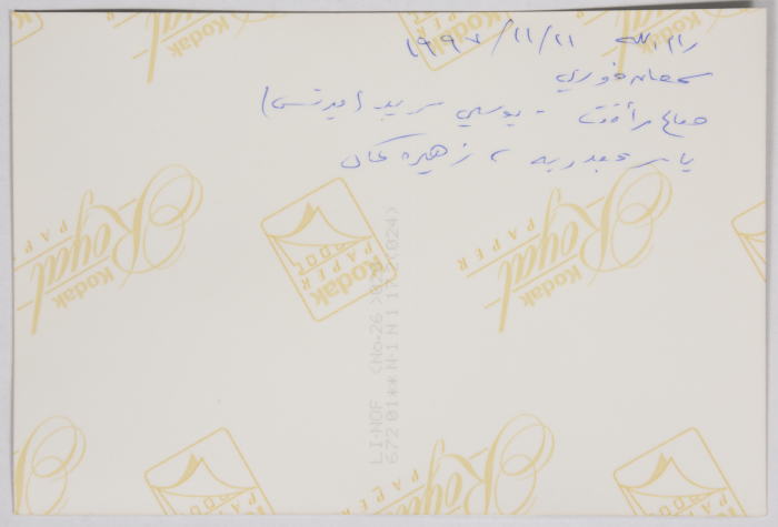 زهيرة كمال وآخرون، رام الله، 1997