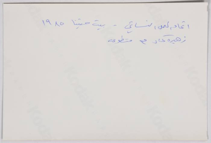 زهيرة كمال مع متطوعة، بيت حنينا، 1985