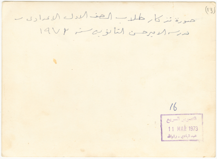 طلبة في مدرسة الأمير حسن