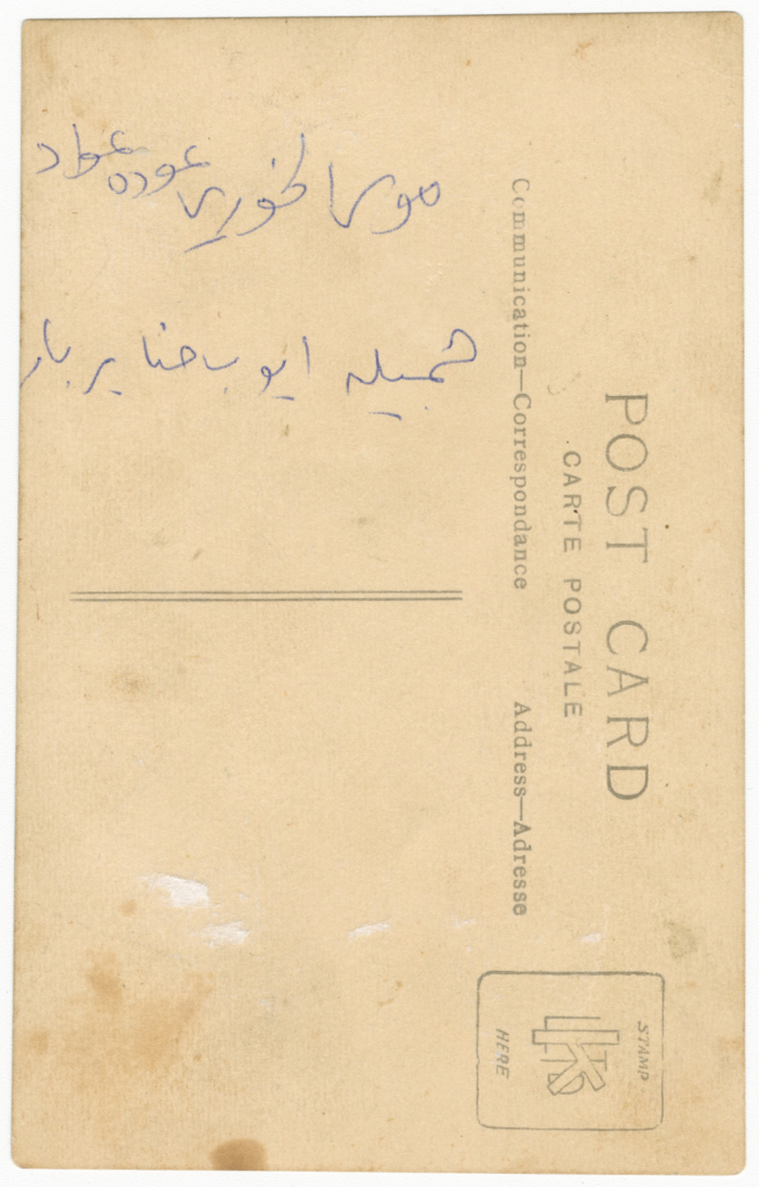 موسى عواد وجميلة بربار، جفنا، 1933