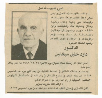نعي وتعزية في داود خليل ميخائيل 