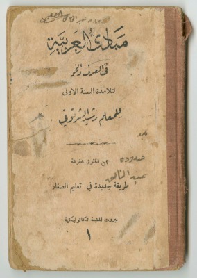 كتاب مبادئ اللغة العربية