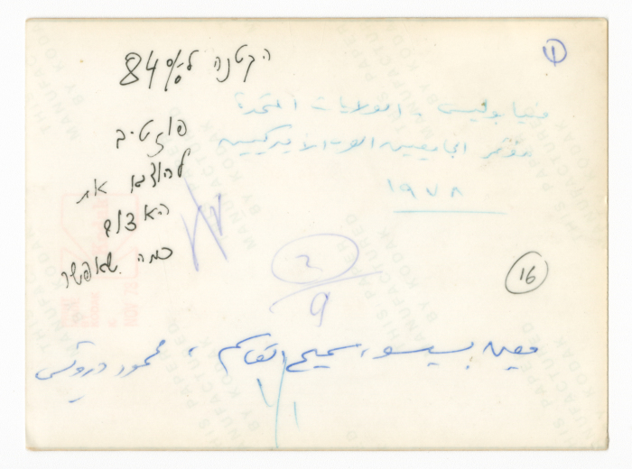 A photo of Saméh al-Qassim, Muin Bseiso, and Mahmoud Darwish