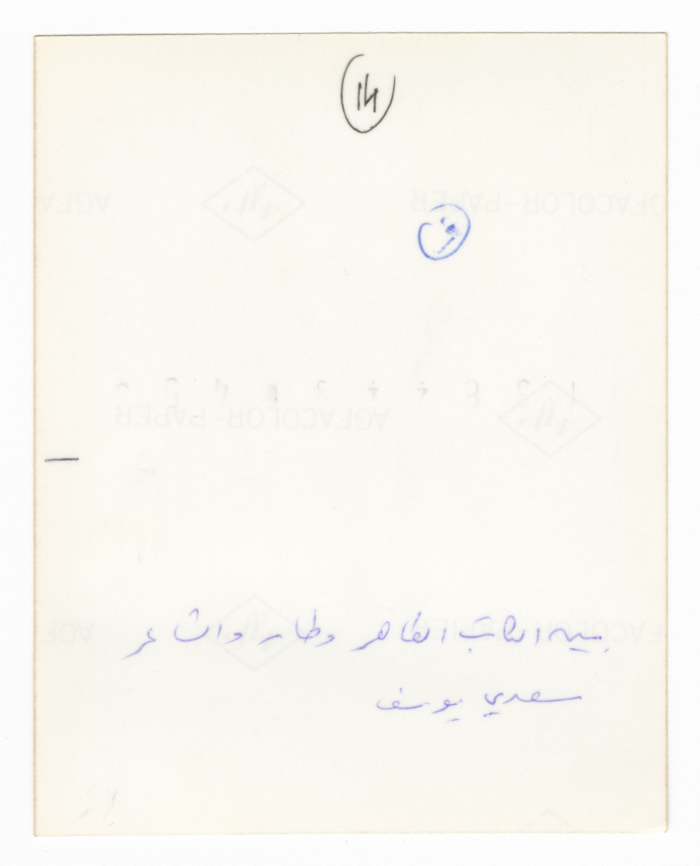 Saméh al-Qassim with Taher Wattar and Sa'dy Yousef