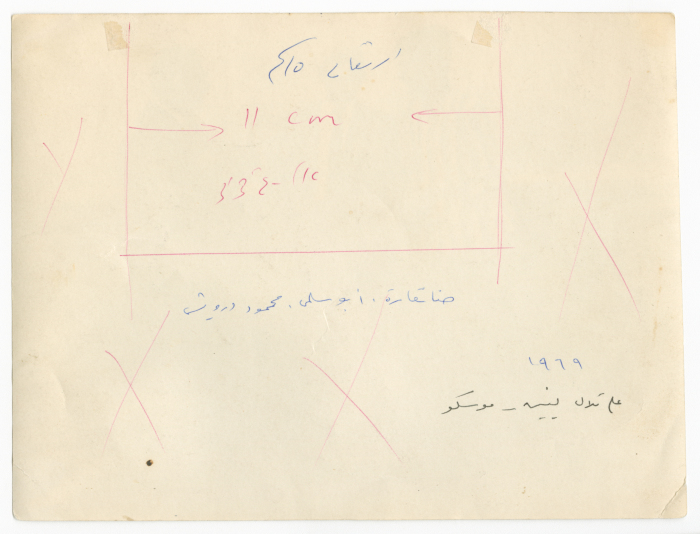 Mahmoud Darwish with the poet Abu Salma and the lawyer Hanna Nqara