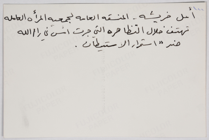 A Demonstration Against Settlements, Ramallah, 1990-1999