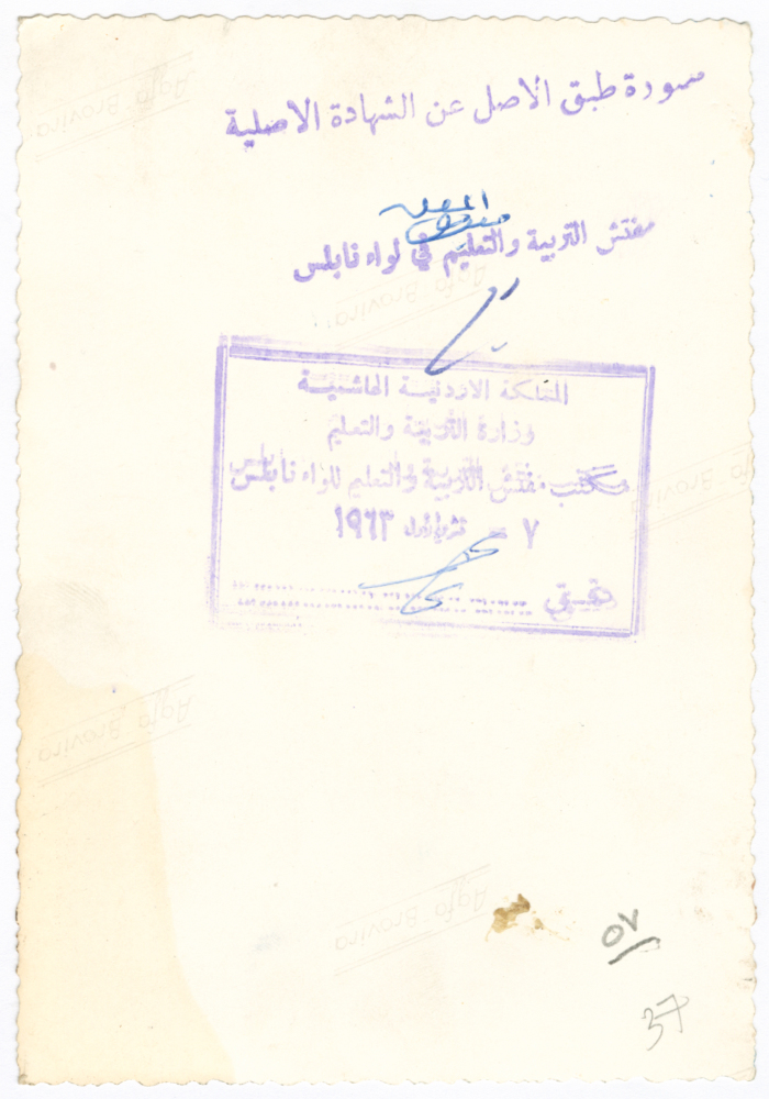 The Secondary School Certificate for Mohammad 'abd al-Latif Irshaid 