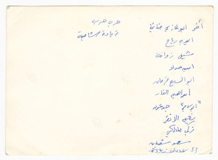 A photograph of the members of Chamber of Commerce and Industry, Ramallah and Al-Bireh