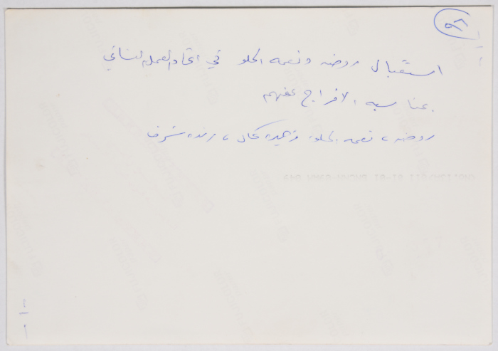 زهيرة كمال خلال الاحتفال بالإفراج عن روضة البصير ونعمة الحلو، 1992