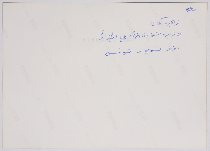 Zahira Kamal with the Algerian Minister of Women's Affairs, Tunisia, 1996