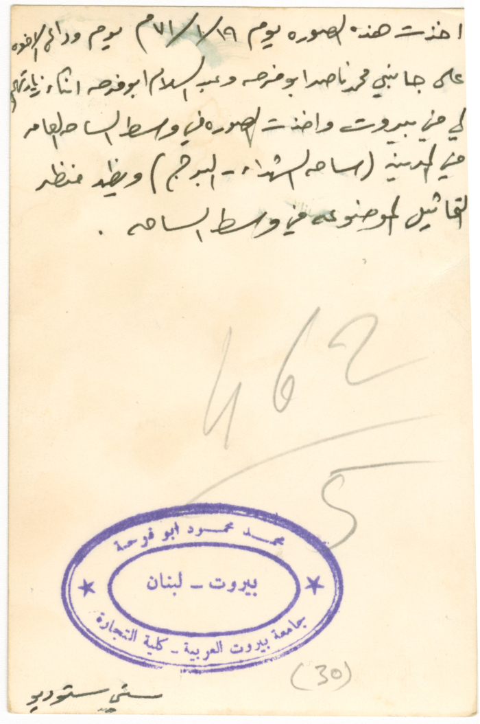 اقارب في زيارة لبروت