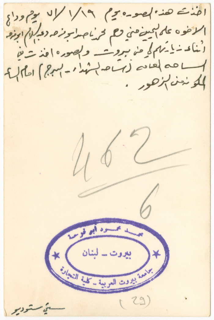 اقارب في زيارة لبروت