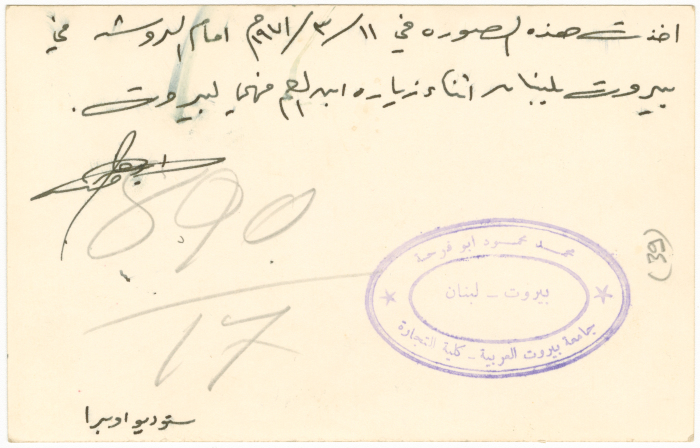 رجلان فلسطينيان عند صخرة الروشة اللبنانية