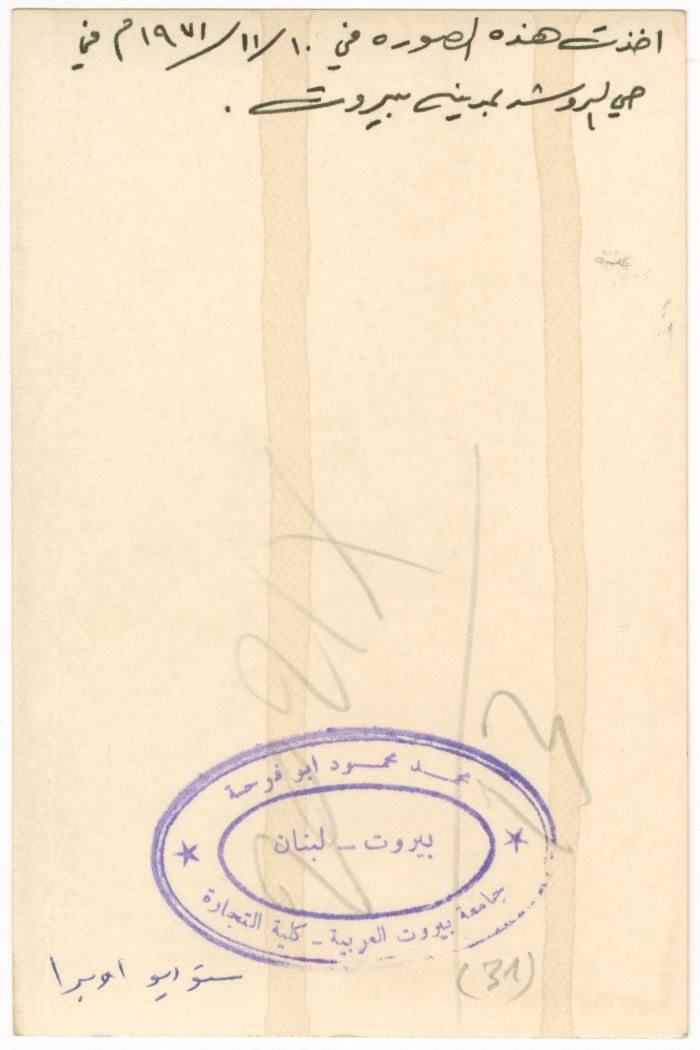 رجل فلسطيني في بيروت