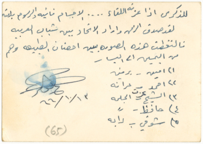 اصدقاء في بيت عائلة ابو فرحة