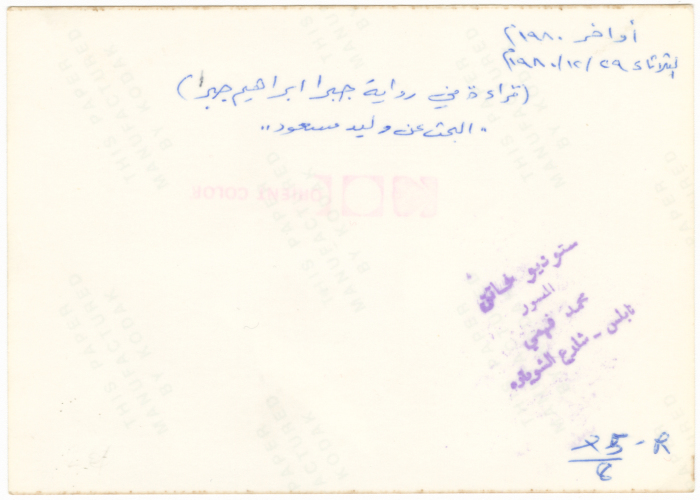 Mohammad Risha reading Jabr Ibrahim Jabr's novel 