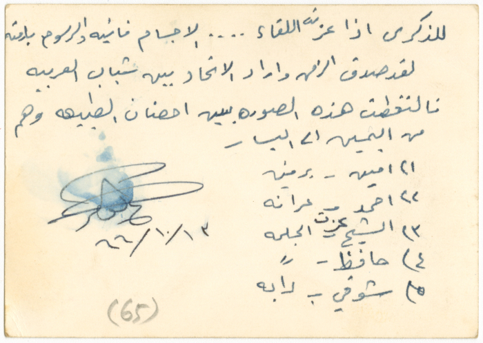 Friends at the house of Abu Farha Family