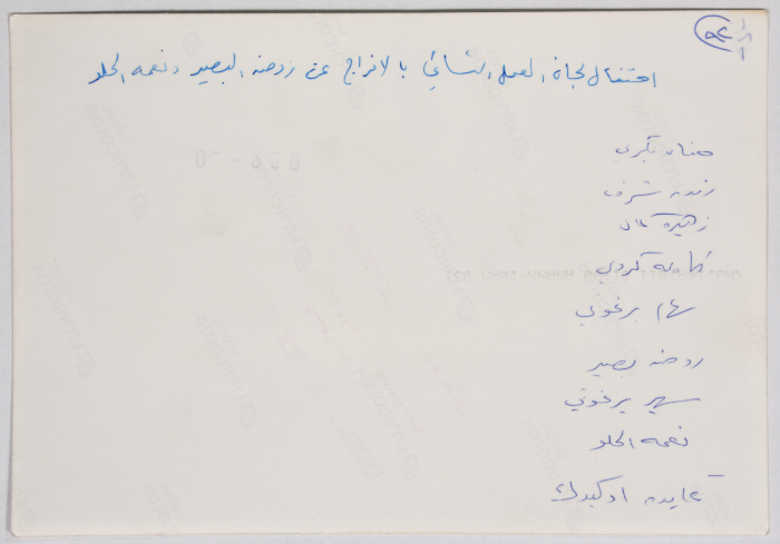 Zahira Kamal Celebrating the Release of Rawda al-Basir and Niʿma el-Hilu, 1992