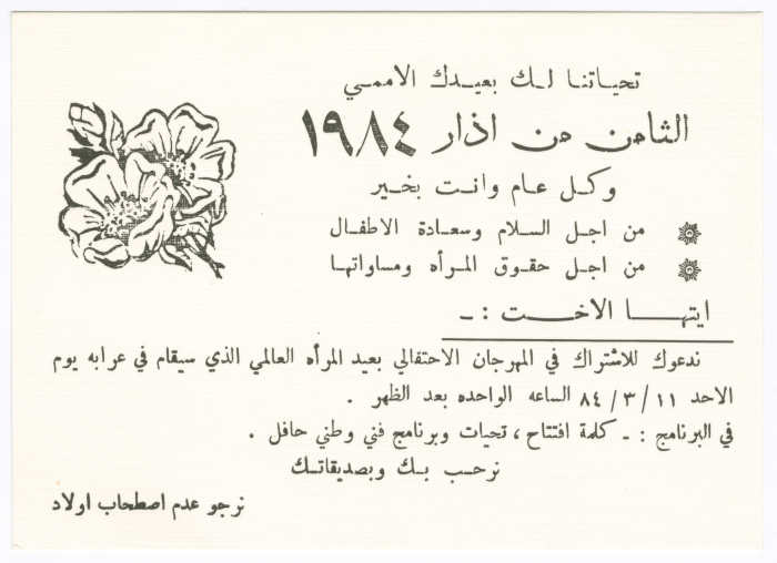 بطاقة دعوة بمناسبة يوم المرأة العالمي